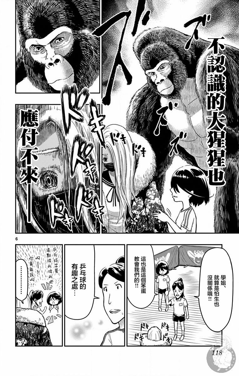 PingKong韩漫全集-第05话无删减无遮挡章节图片 