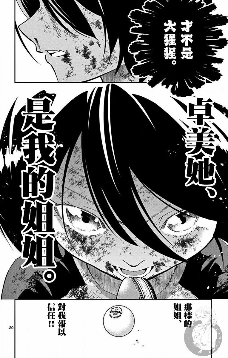 PingKong韩漫全集-第06话无删减无遮挡章节图片 