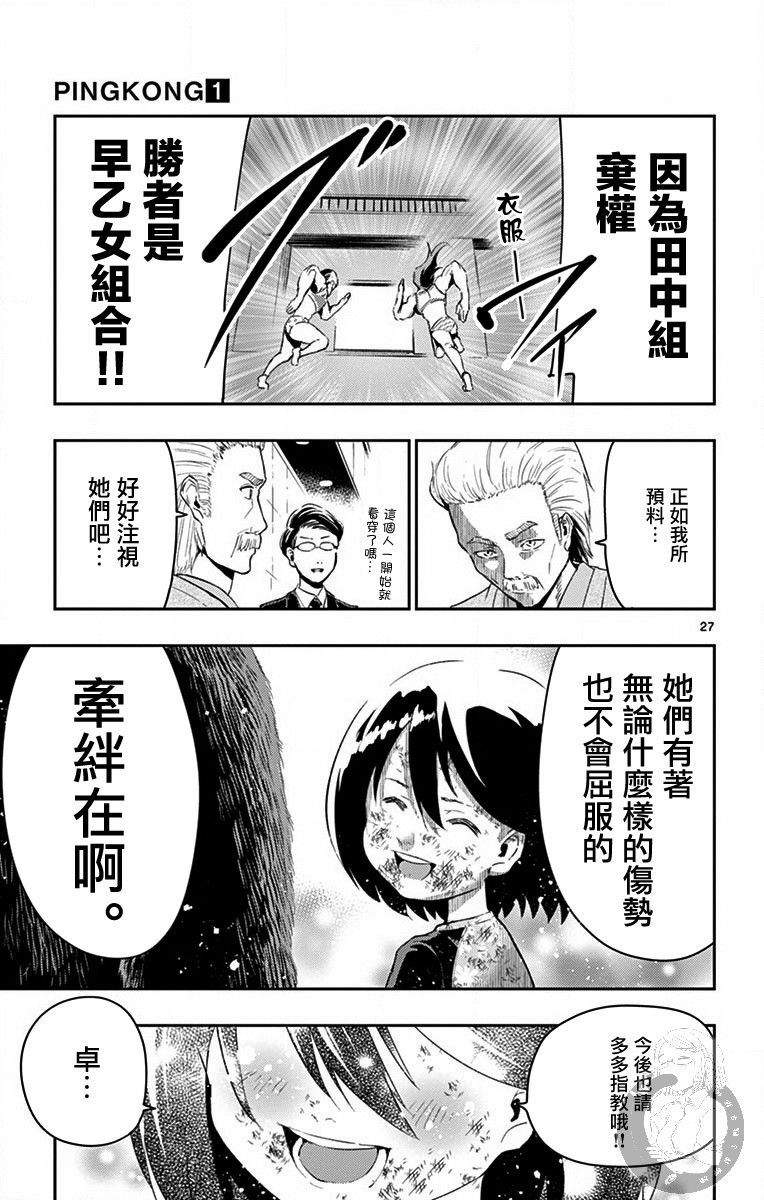 PingKong韩漫全集-第06话无删减无遮挡章节图片 