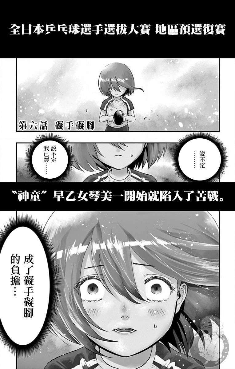 PingKong韩漫全集-第06话无删减无遮挡章节图片 