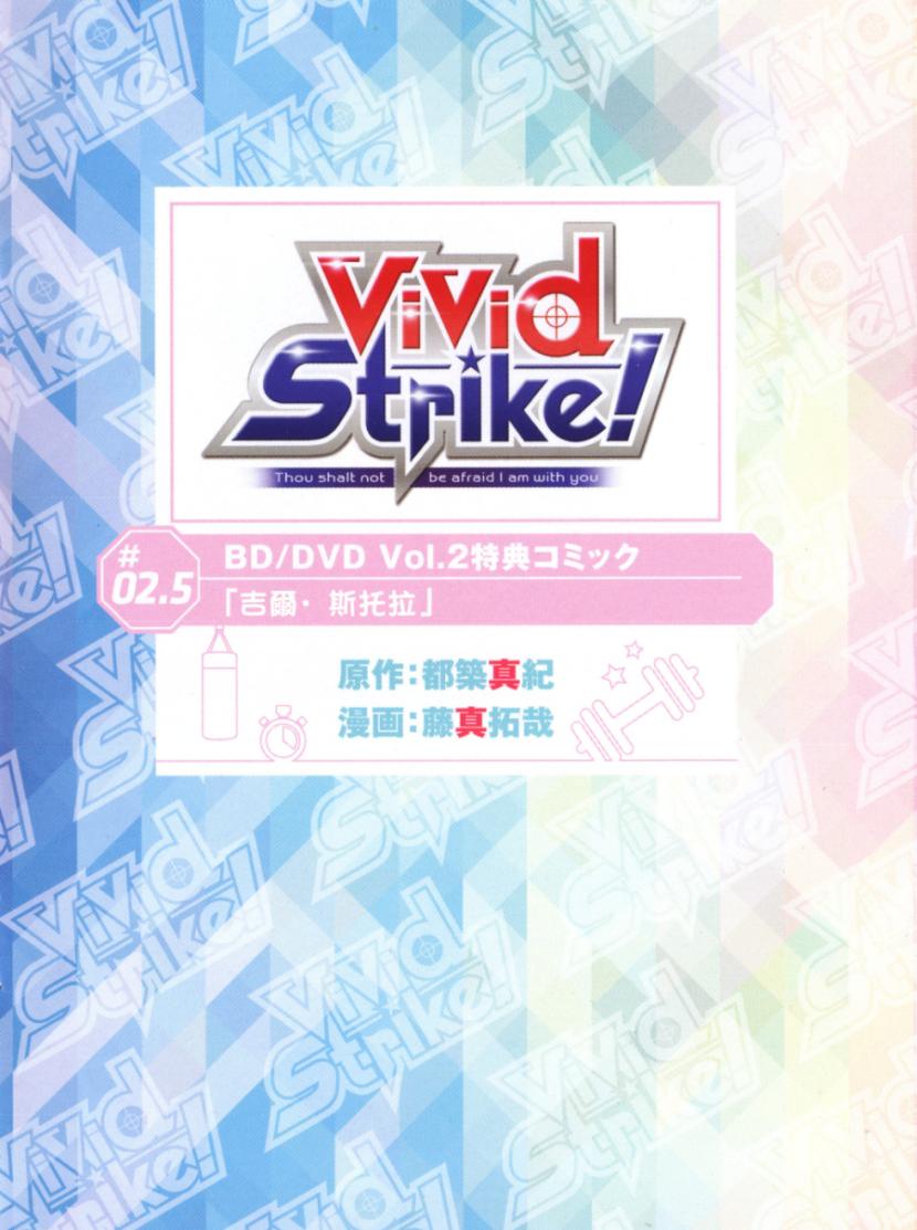 魔法少女Lyrical奈叶～vivid～韩漫全集-VS2特典 Jill Stola无删减无遮挡章节图片 