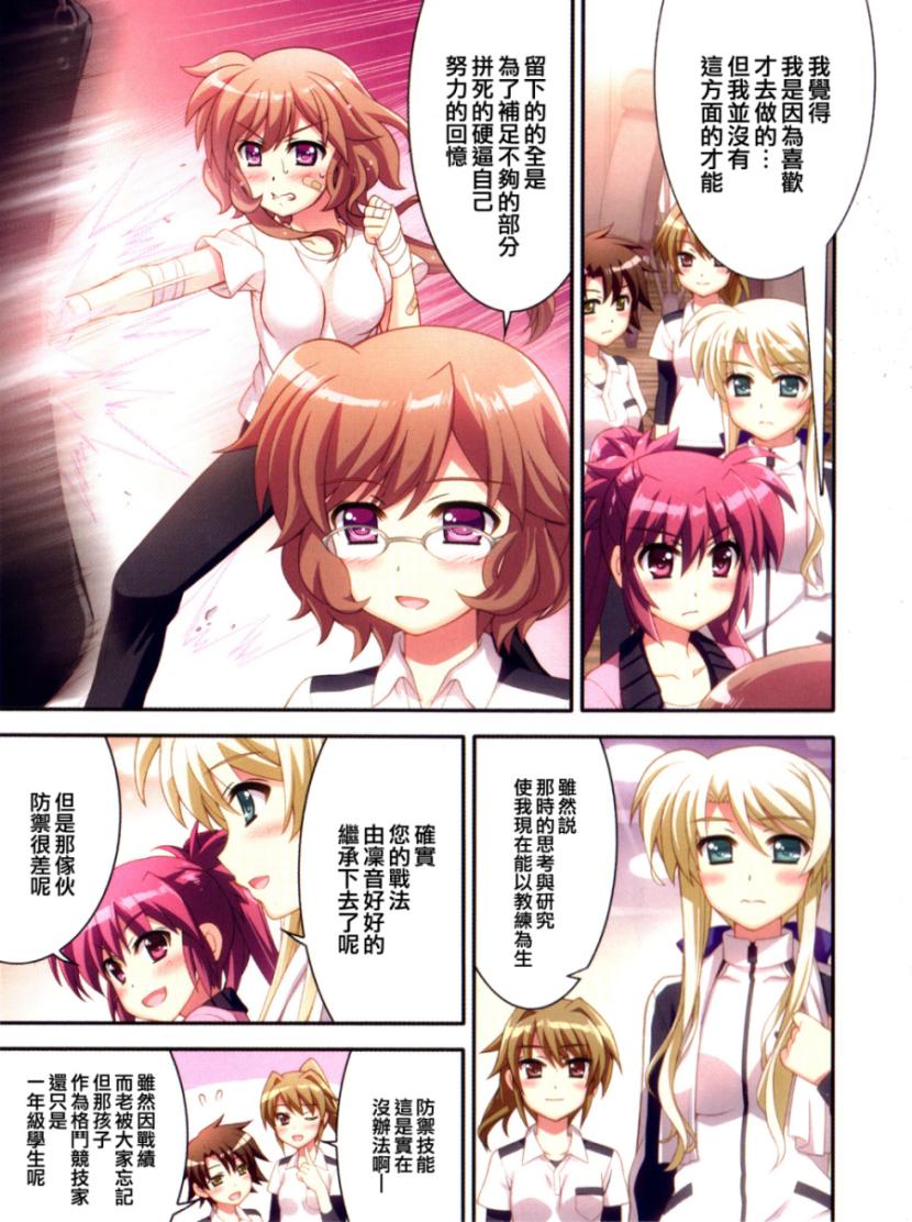 魔法少女Lyrical奈叶～vivid～韩漫全集-VS2特典 Jill Stola无删减无遮挡章节图片 