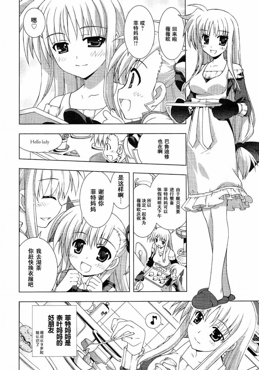 魔法少女Lyrical奈叶～vivid～韩漫全集-第01话无删减无遮挡章节图片 
