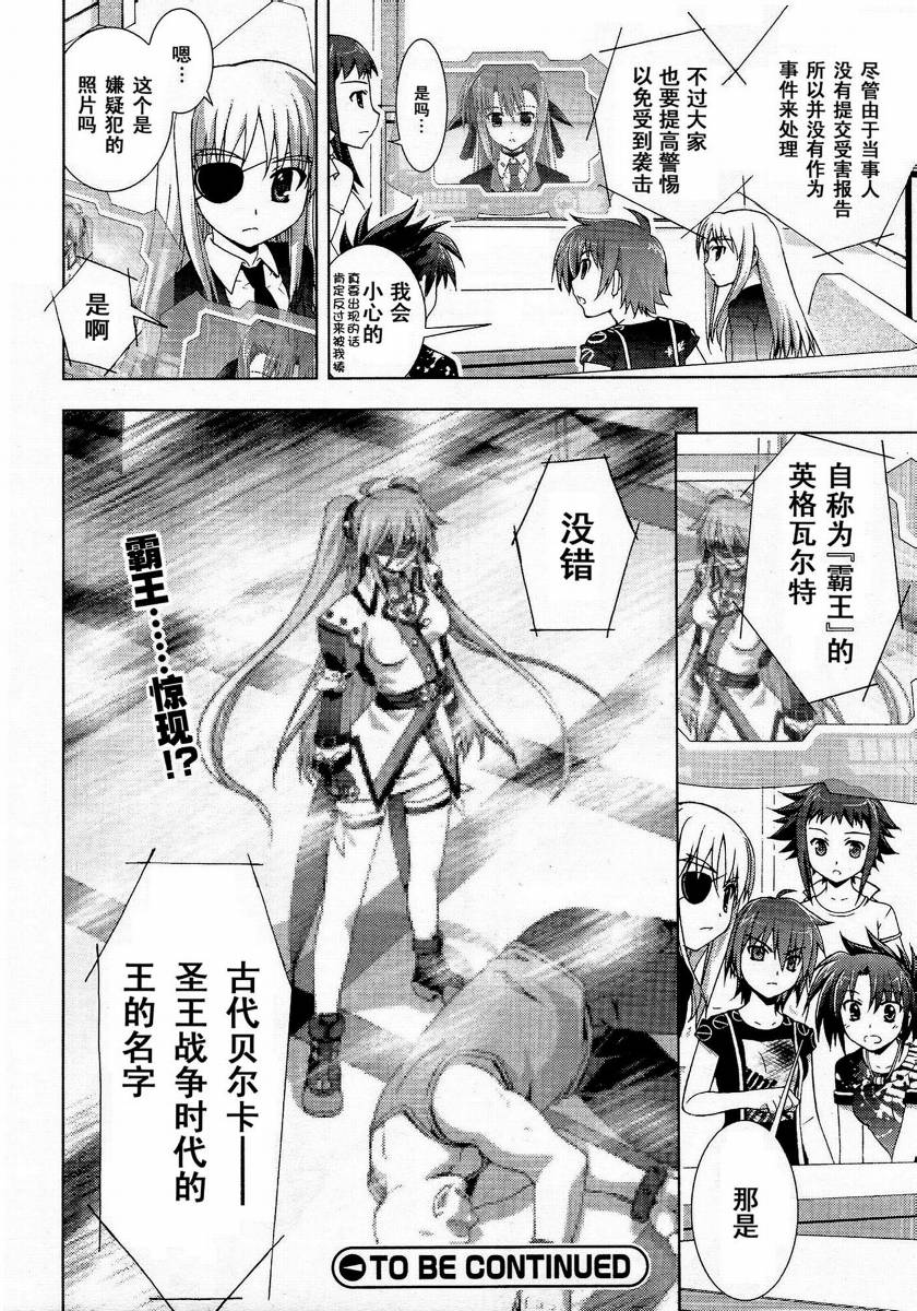 魔法少女Lyrical奈叶～vivid～韩漫全集-第01话无删减无遮挡章节图片 