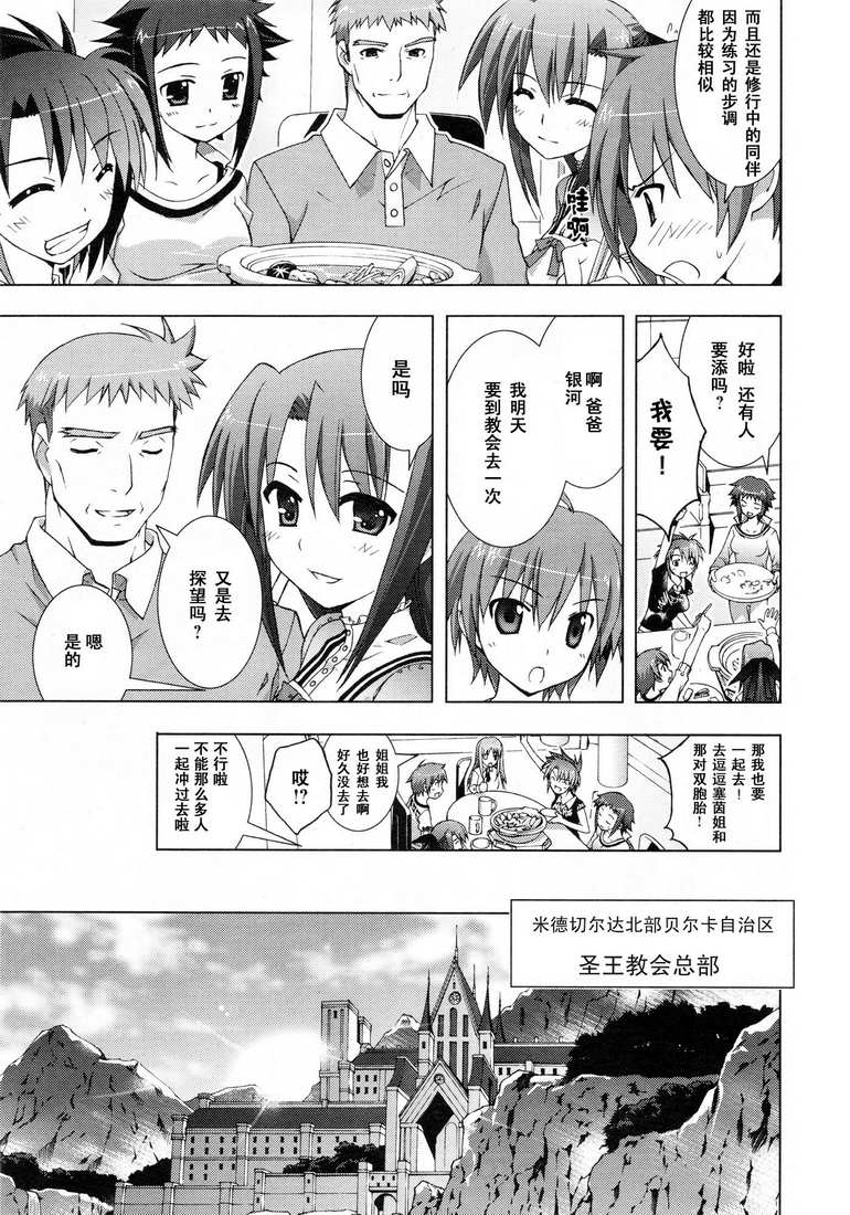 魔法少女Lyrical奈叶～vivid～韩漫全集-第02话无删减无遮挡章节图片 