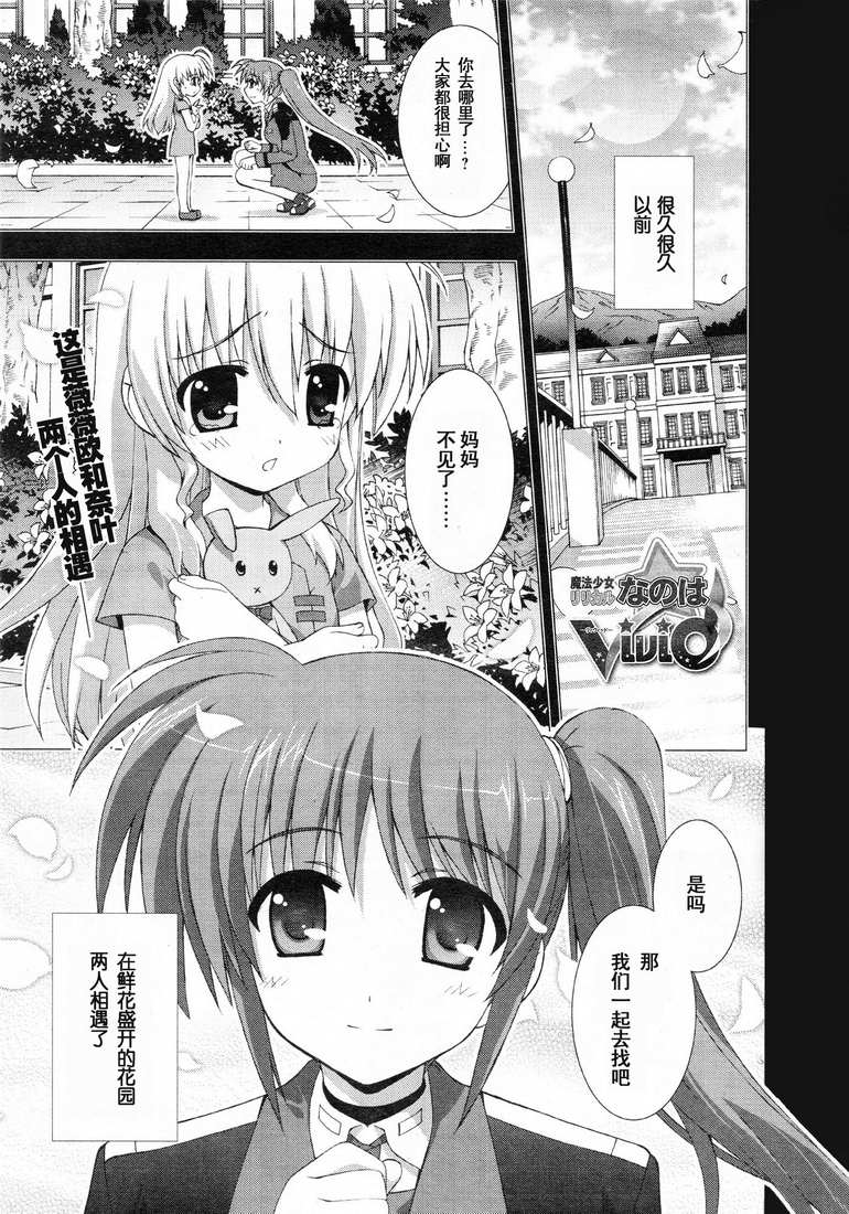 魔法少女Lyrical奈叶～vivid～韩漫全集-第02话无删减无遮挡章节图片 