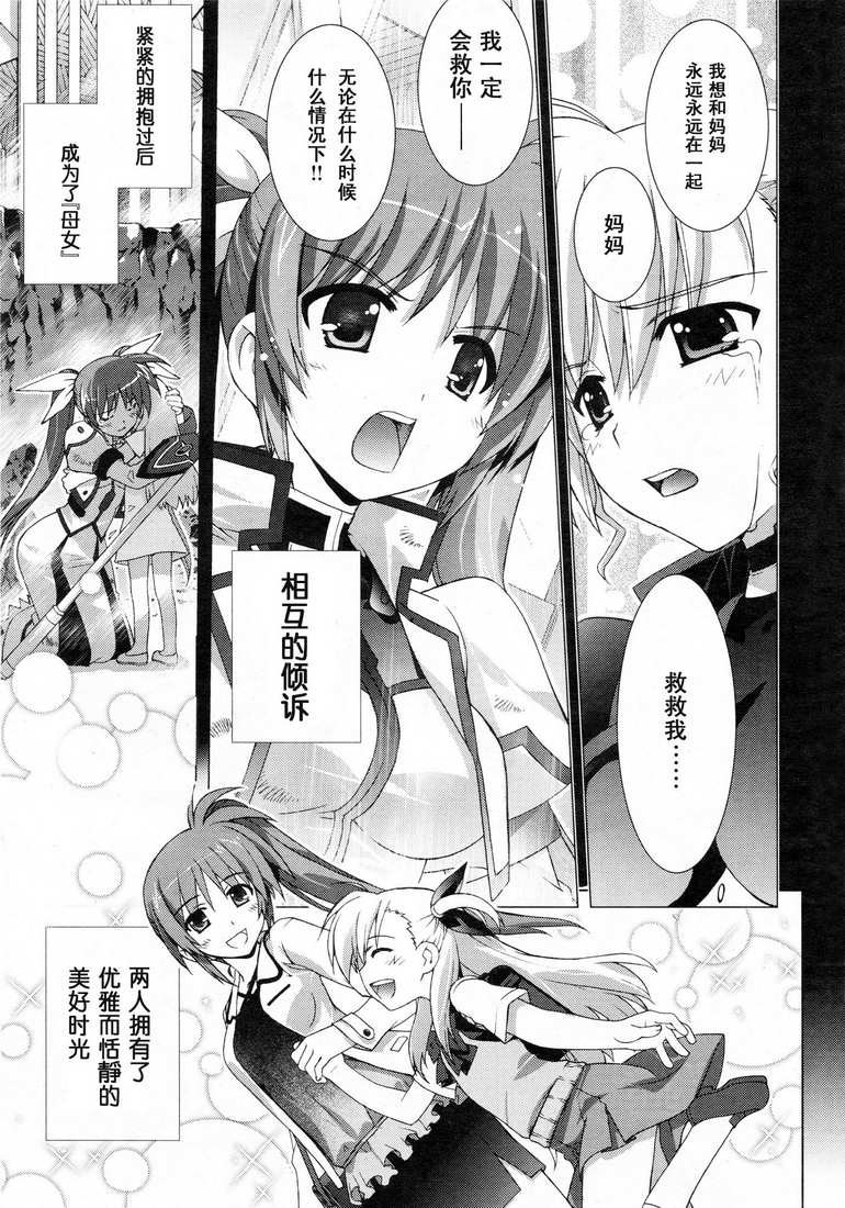 魔法少女Lyrical奈叶～vivid～韩漫全集-第02话无删减无遮挡章节图片 