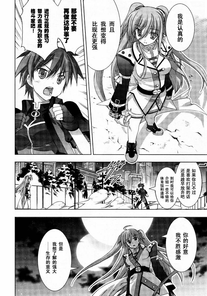 魔法少女Lyrical奈叶～vivid～韩漫全集-第04话无删减无遮挡章节图片 
