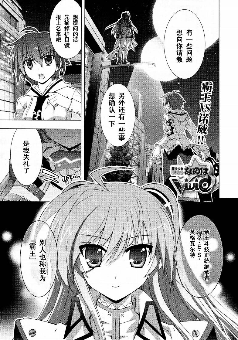 魔法少女Lyrical奈叶～vivid～韩漫全集-第04话无删减无遮挡章节图片 