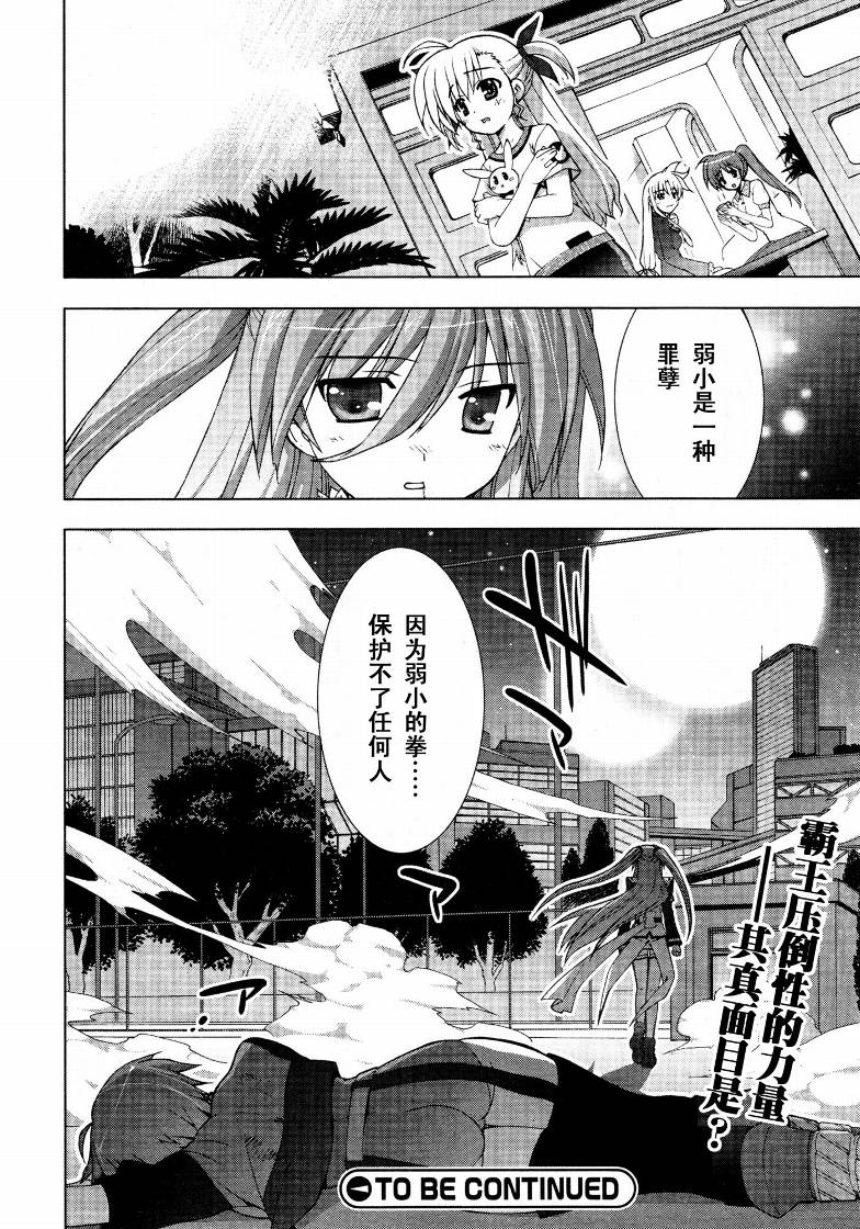 魔法少女Lyrical奈叶～vivid～韩漫全集-第04话无删减无遮挡章节图片 