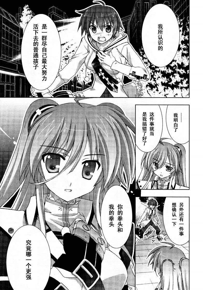 魔法少女Lyrical奈叶～vivid～韩漫全集-第04话无删减无遮挡章节图片 