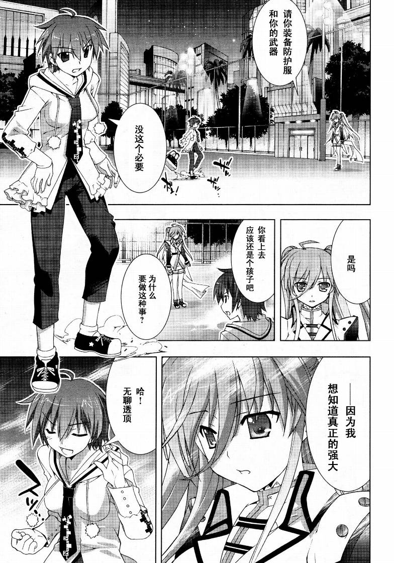 魔法少女Lyrical奈叶～vivid～韩漫全集-第04话无删减无遮挡章节图片 
