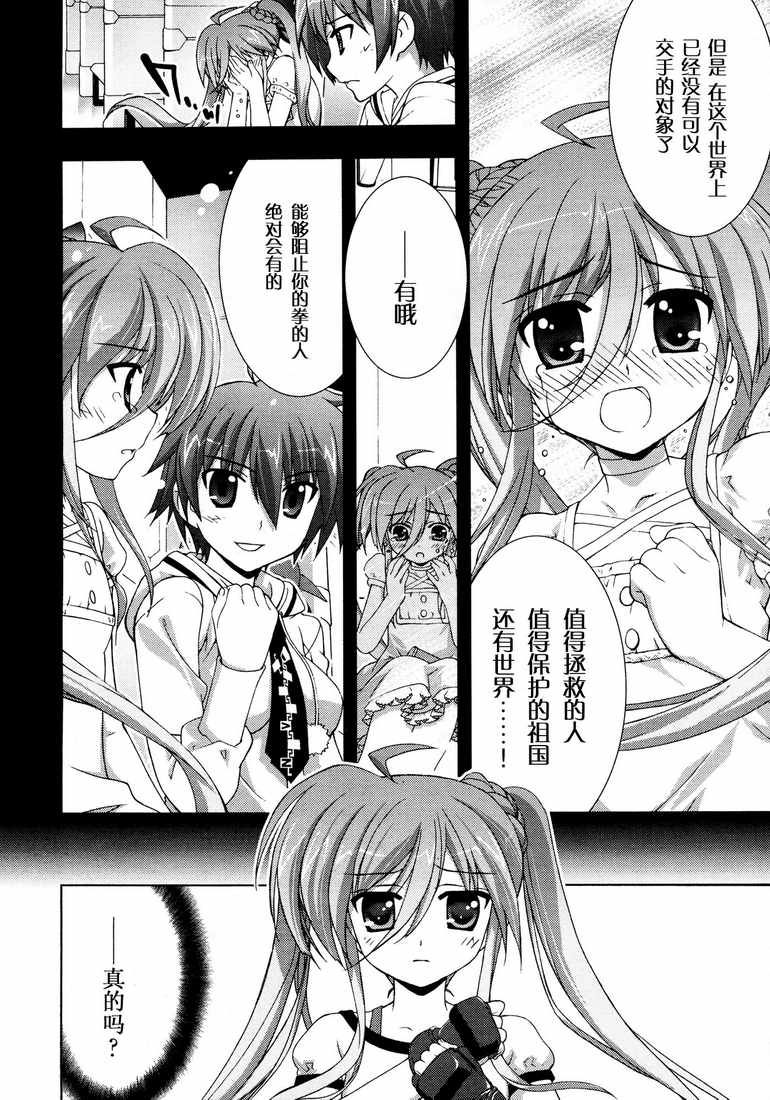 魔法少女Lyrical奈叶～vivid～韩漫全集-第06话无删减无遮挡章节图片 
