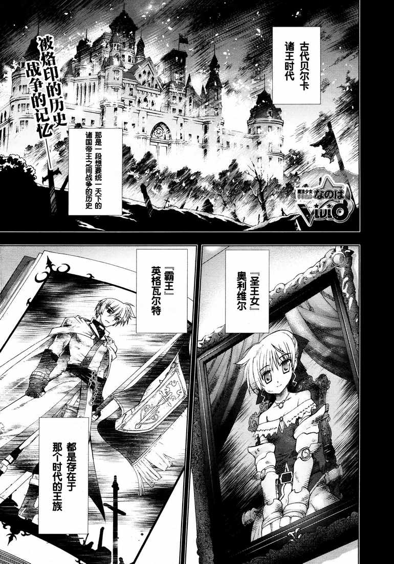魔法少女Lyrical奈叶～vivid～韩漫全集-第06话无删减无遮挡章节图片 