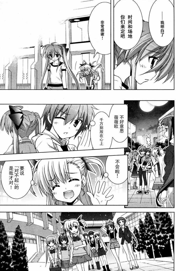 魔法少女Lyrical奈叶～vivid～韩漫全集-第06话无删减无遮挡章节图片 