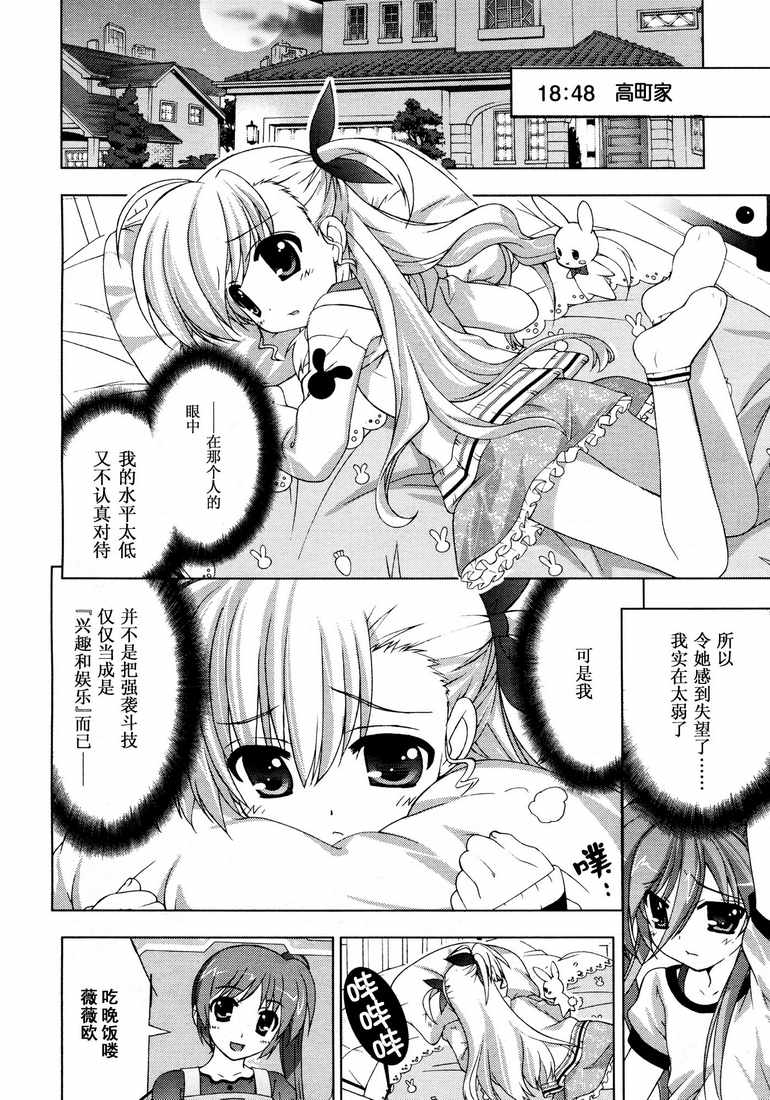 魔法少女Lyrical奈叶～vivid～韩漫全集-第06话无删减无遮挡章节图片 