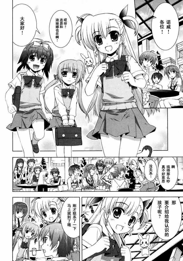 魔法少女Lyrical奈叶～vivid～韩漫全集-第06话无删减无遮挡章节图片 