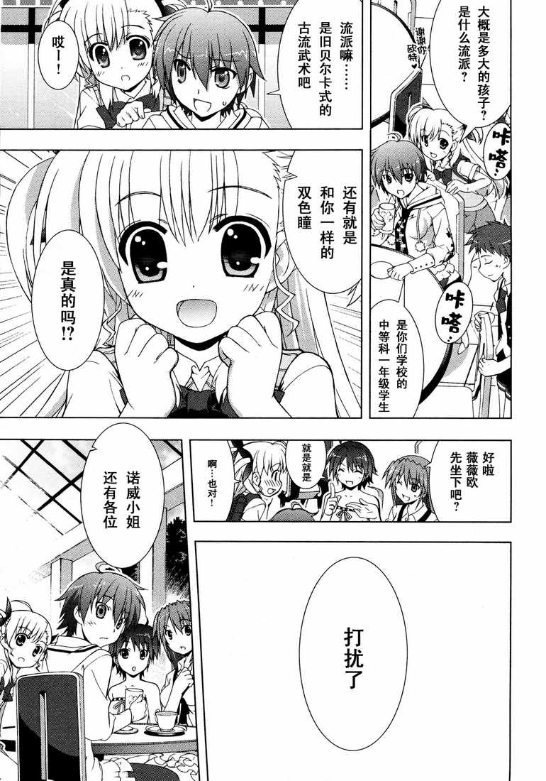 魔法少女Lyrical奈叶～vivid～韩漫全集-第06话无删减无遮挡章节图片 