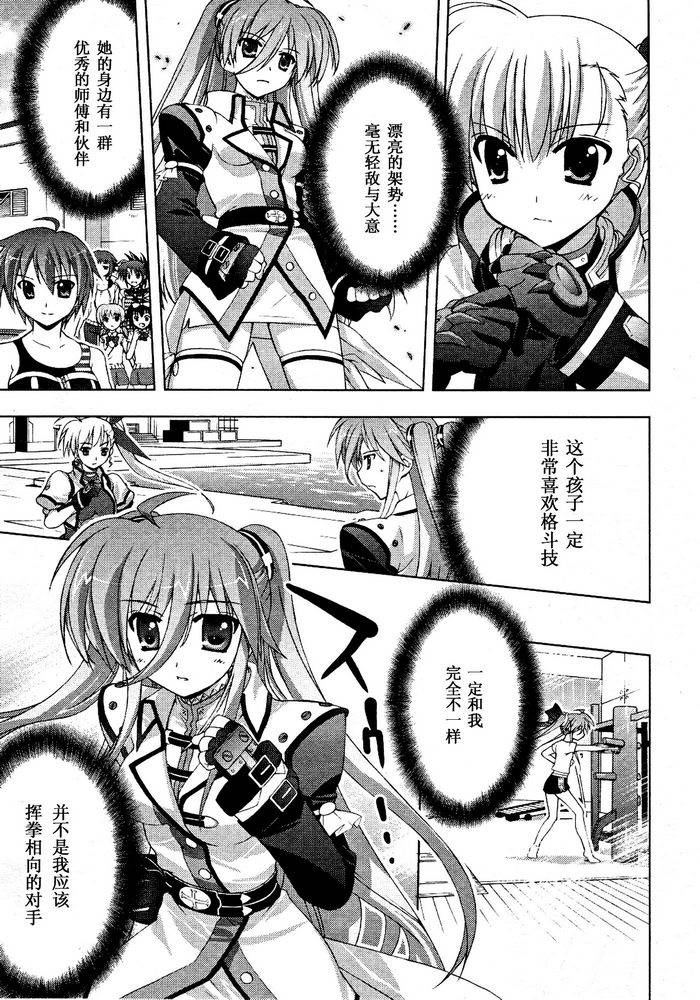 魔法少女Lyrical奈叶～vivid～韩漫全集-第07话无删减无遮挡章节图片 