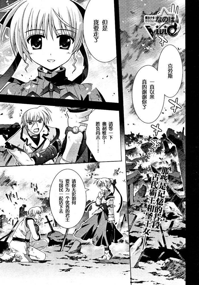 魔法少女Lyrical奈叶～vivid～韩漫全集-第07话无删减无遮挡章节图片 