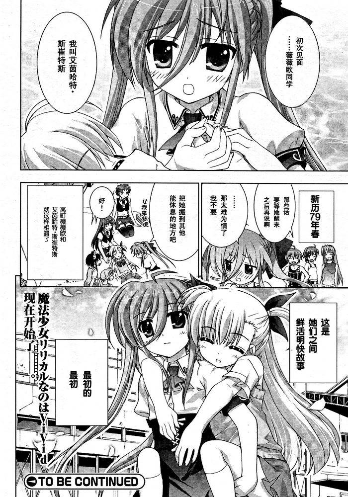 魔法少女Lyrical奈叶～vivid～韩漫全集-第07话无删减无遮挡章节图片 