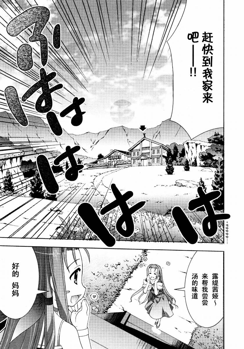 魔法少女Lyrical奈叶～vivid～韩漫全集-第08话无删减无遮挡章节图片 