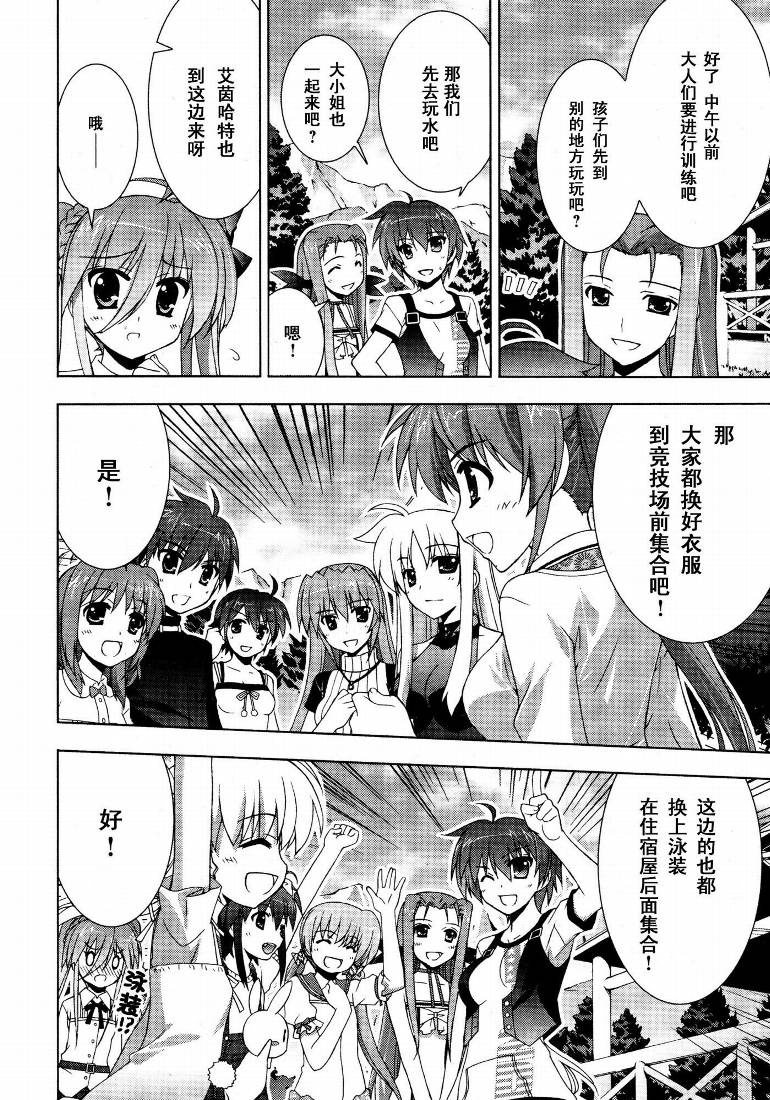 魔法少女Lyrical奈叶～vivid～韩漫全集-第09话无删减无遮挡章节图片 