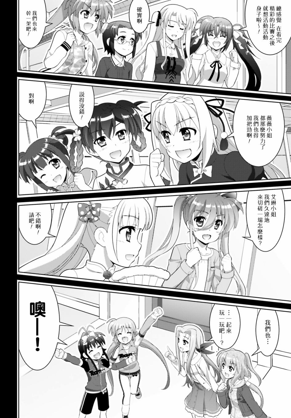 魔法少女Lyrical奈叶～vivid～韩漫全集-第100话无删减无遮挡章节图片 