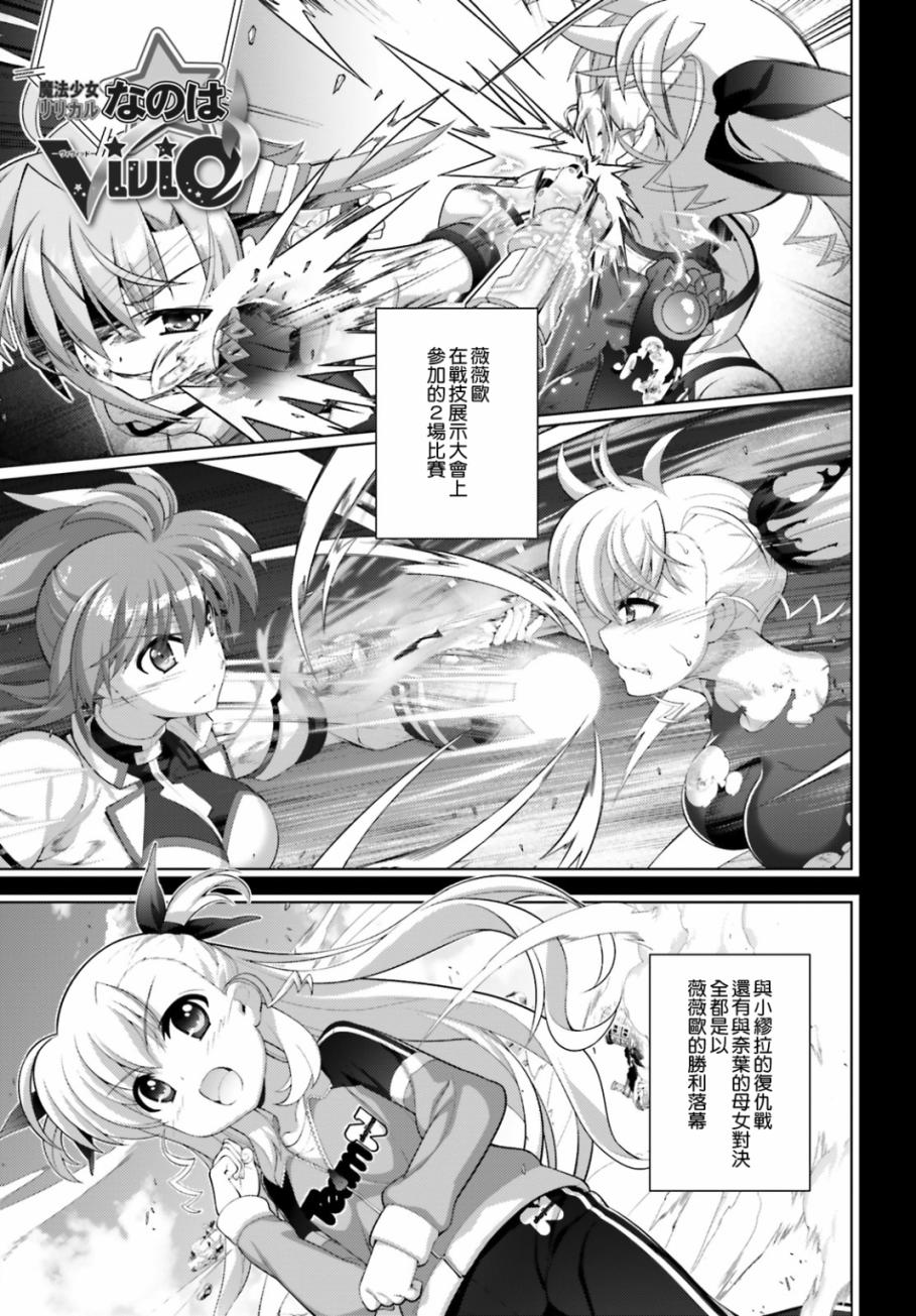 魔法少女Lyrical奈叶～vivid～韩漫全集-第100话无删减无遮挡章节图片 