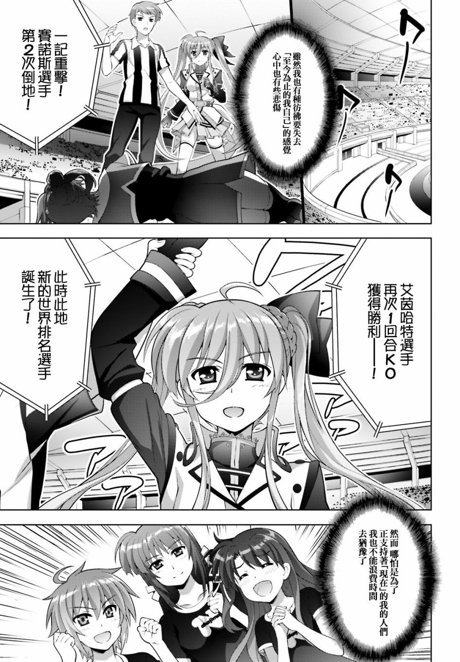 魔法少女Lyrical奈叶～vivid～韩漫全集-第100话无删减无遮挡章节图片 