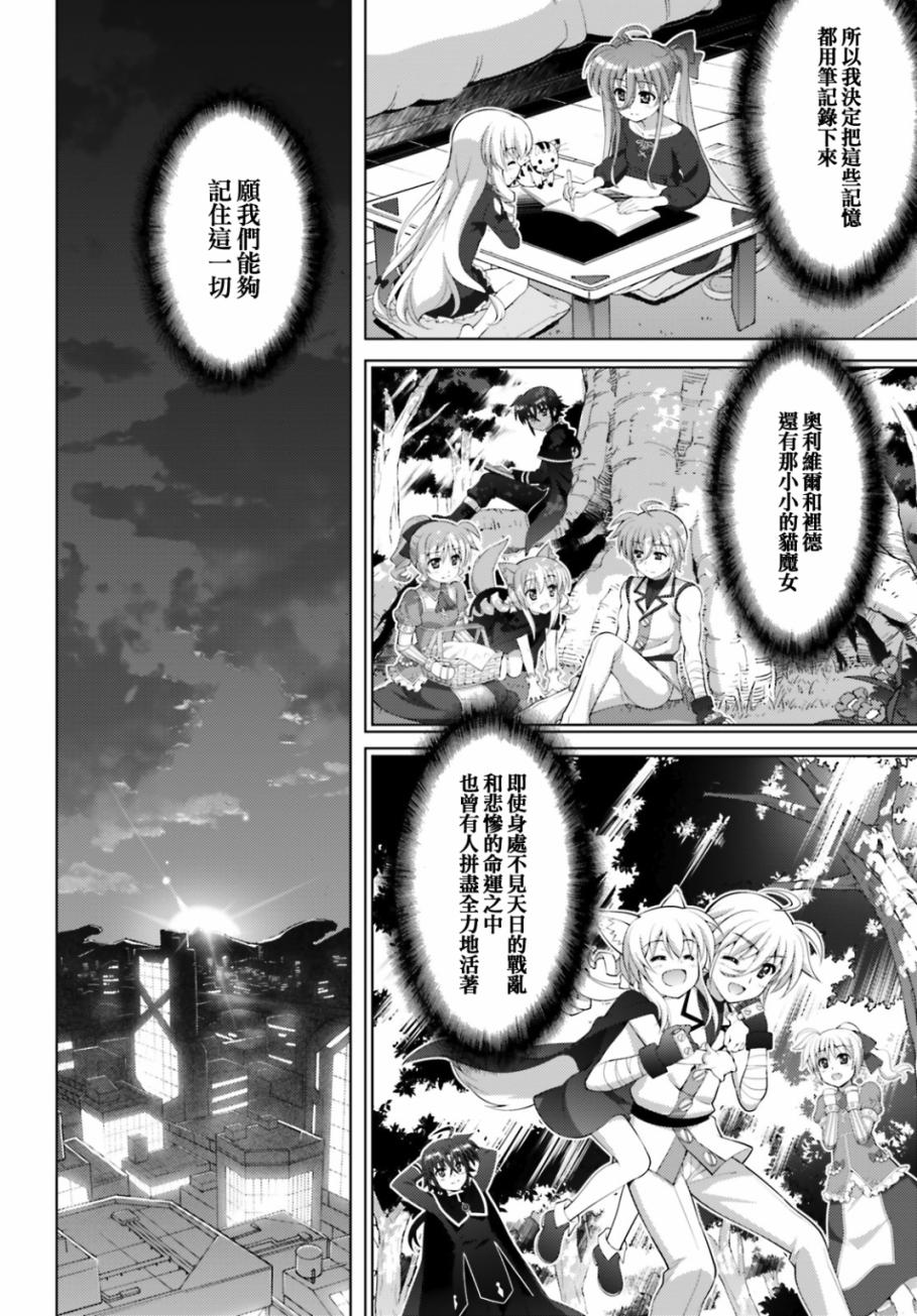 魔法少女Lyrical奈叶～vivid～韩漫全集-第100话无删减无遮挡章节图片 