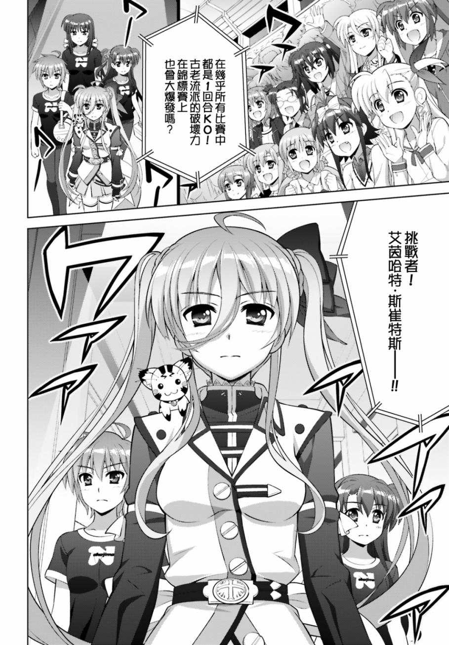 魔法少女Lyrical奈叶～vivid～韩漫全集-第100话无删减无遮挡章节图片 