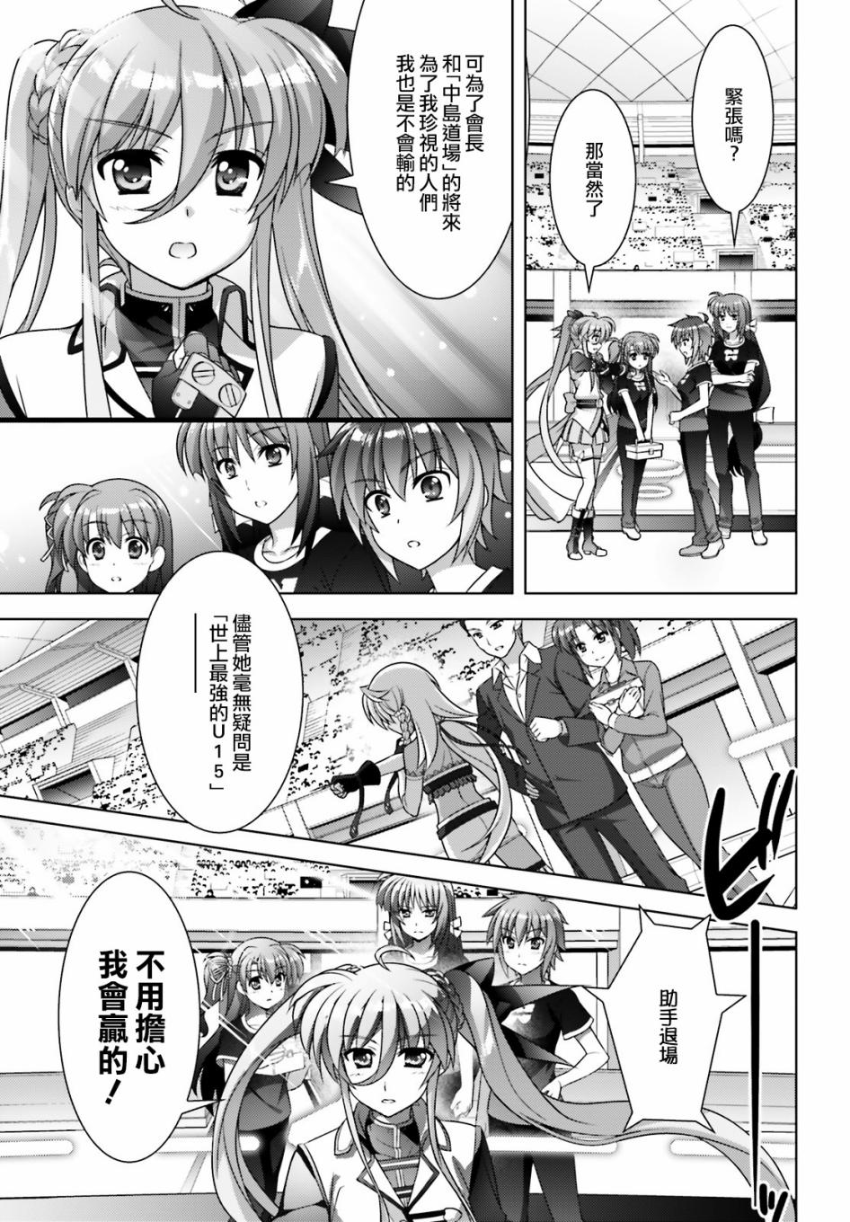 魔法少女Lyrical奈叶～vivid～韩漫全集-第100话无删减无遮挡章节图片 