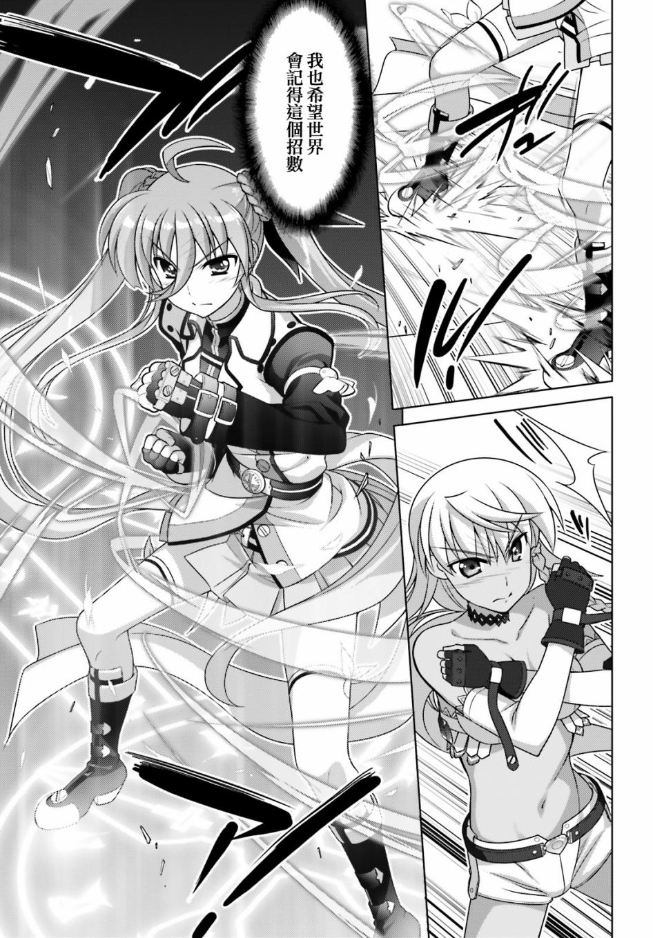 魔法少女Lyrical奈叶～vivid～韩漫全集-第100话无删减无遮挡章节图片 