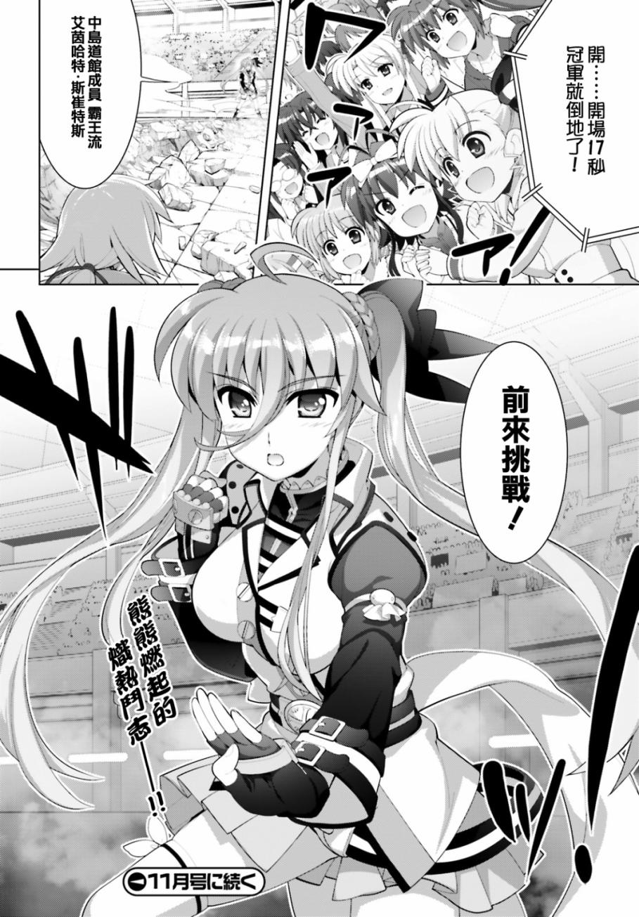 魔法少女Lyrical奈叶～vivid～韩漫全集-第100话无删减无遮挡章节图片 