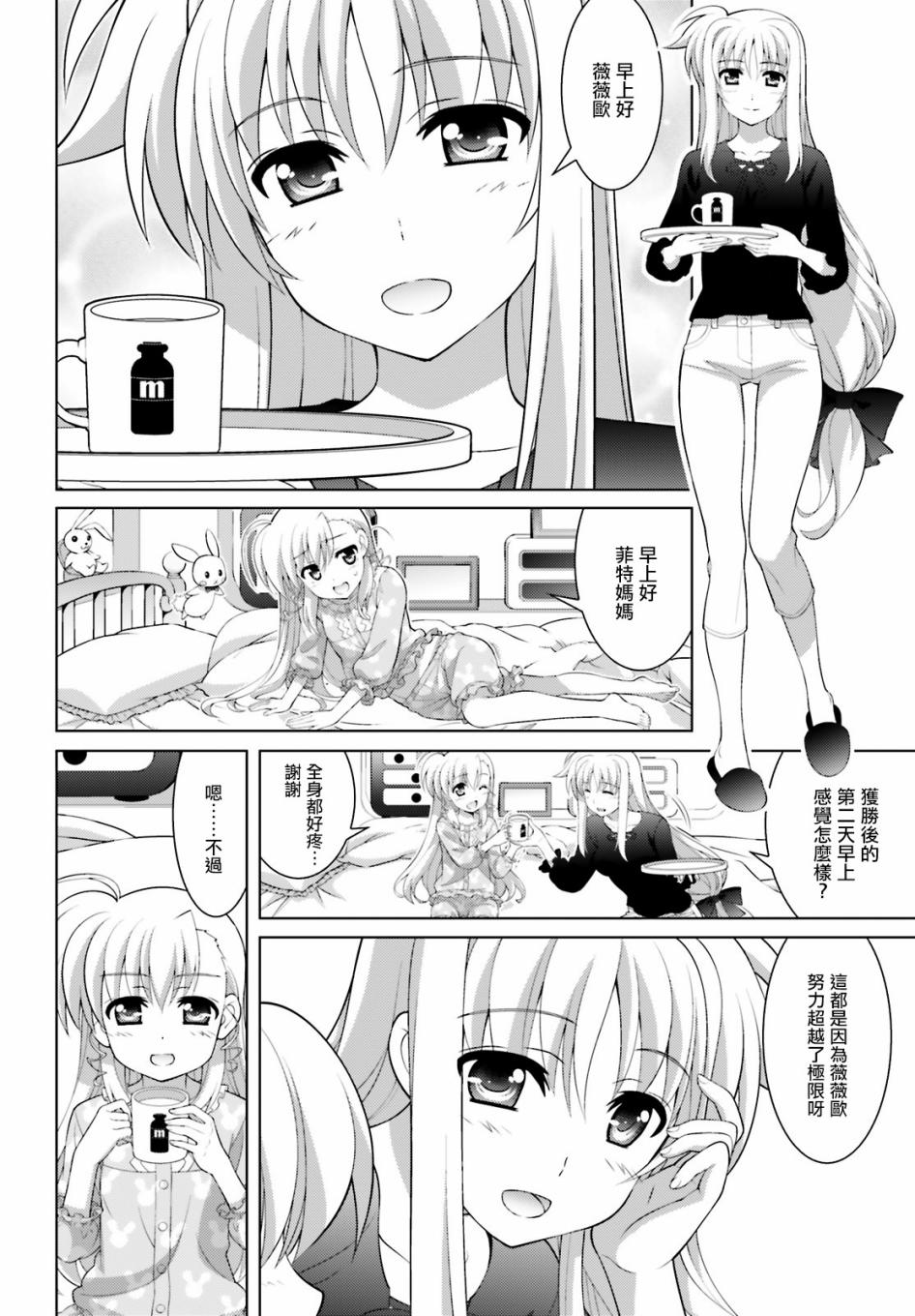 魔法少女Lyrical奈叶～vivid～韩漫全集-第100话无删减无遮挡章节图片 