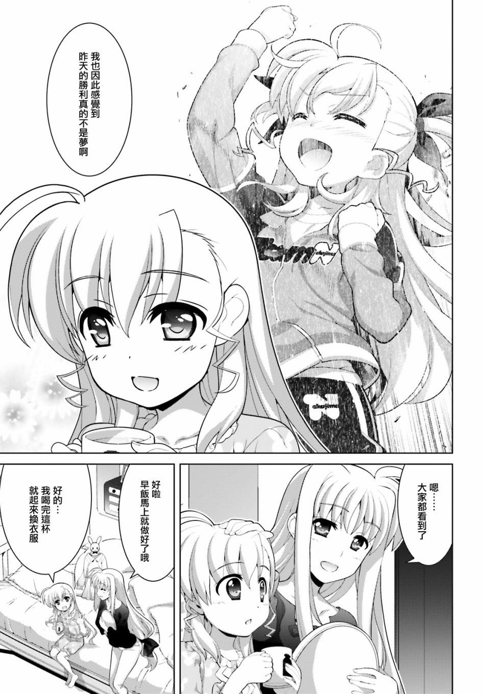 魔法少女Lyrical奈叶～vivid～韩漫全集-第100话无删减无遮挡章节图片 