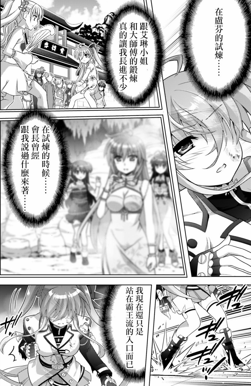 魔法少女Lyrical奈叶～vivid～韩漫全集-第101话无删减无遮挡章节图片 