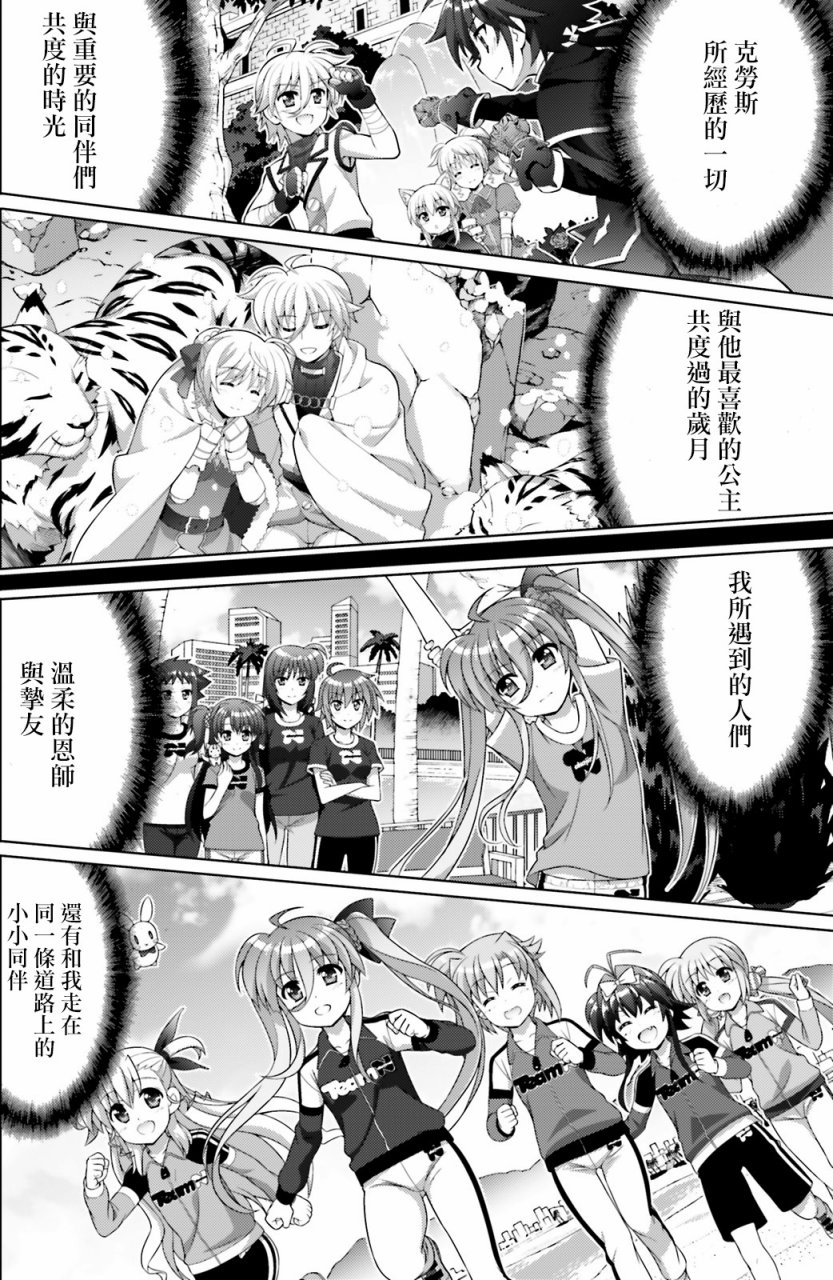 魔法少女Lyrical奈叶～vivid～韩漫全集-第101话无删减无遮挡章节图片 