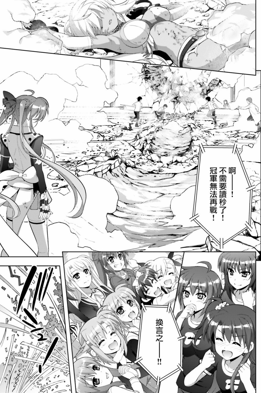 魔法少女Lyrical奈叶～vivid～韩漫全集-第101话无删减无遮挡章节图片 