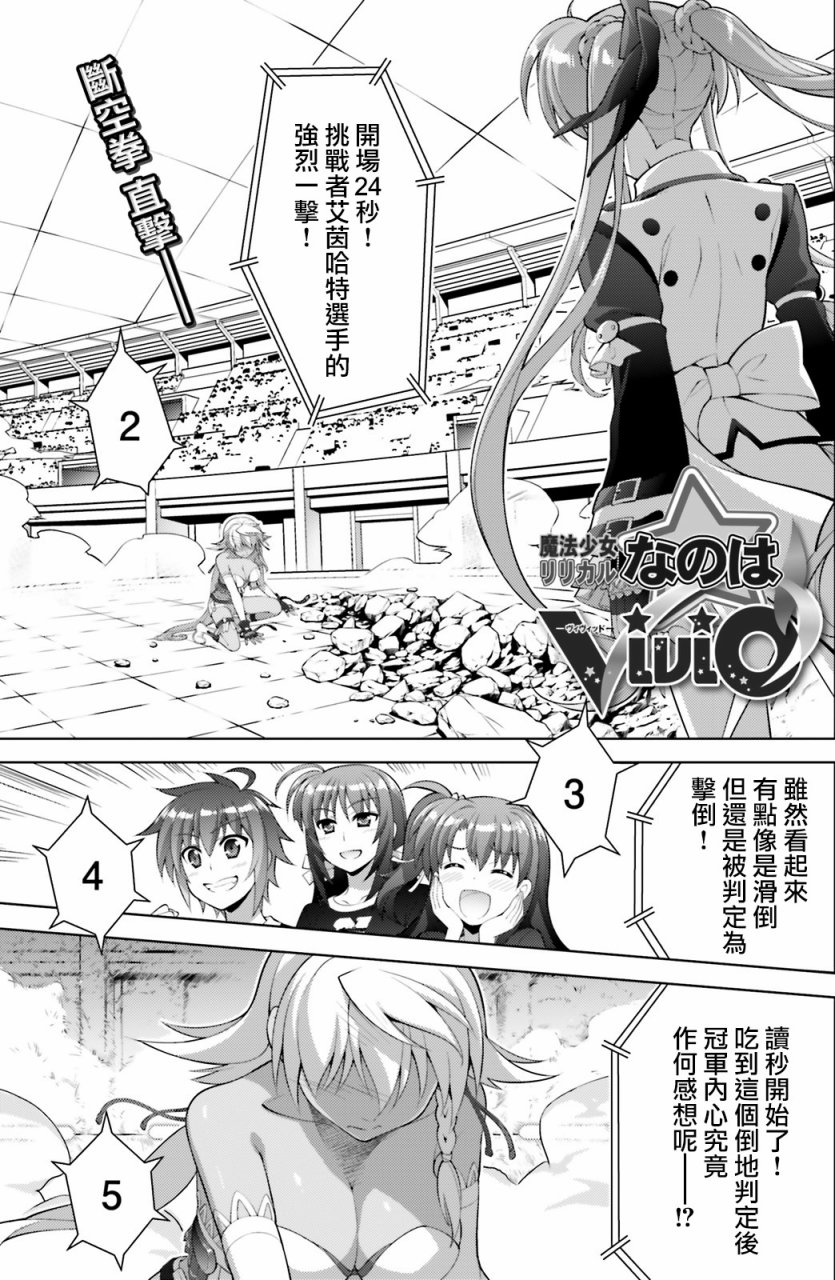 魔法少女Lyrical奈叶～vivid～韩漫全集-第101话无删减无遮挡章节图片 