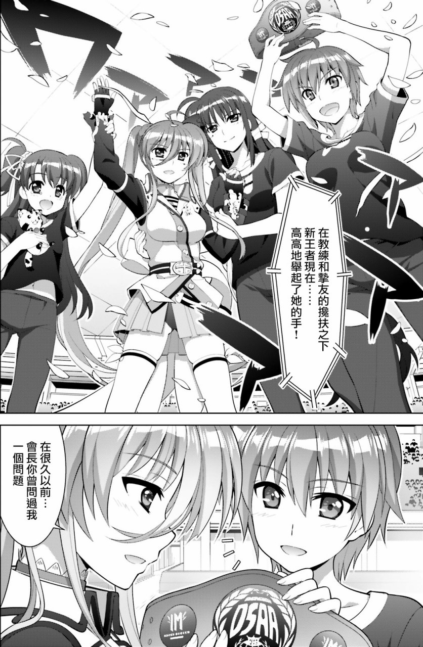 魔法少女Lyrical奈叶～vivid～韩漫全集-第101话无删减无遮挡章节图片 