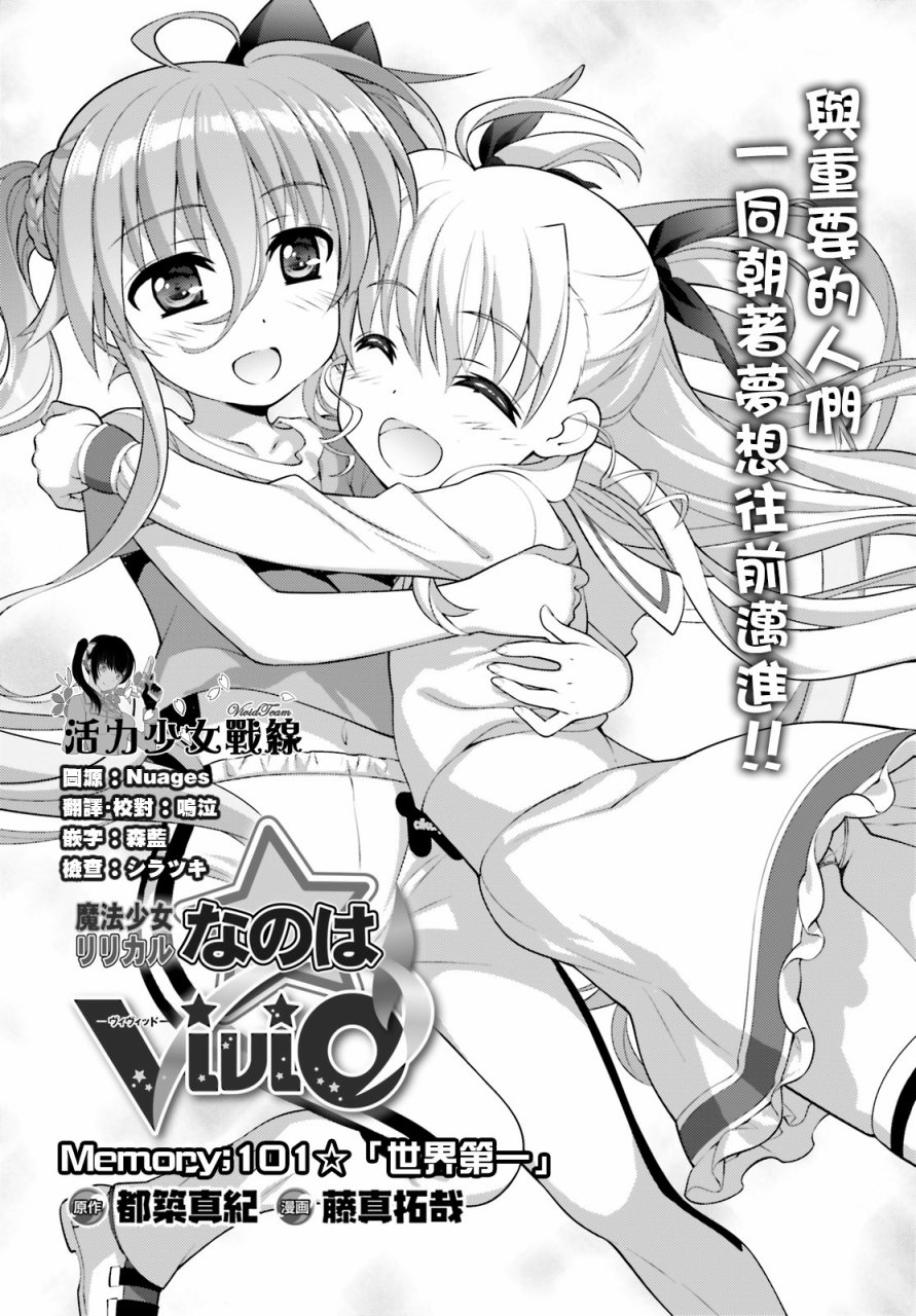 魔法少女Lyrical奈叶～vivid～韩漫全集-第101话无删减无遮挡章节图片 
