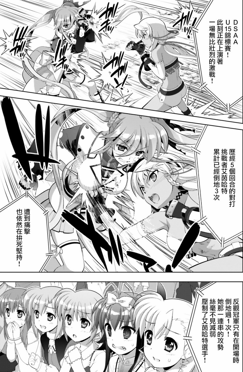 魔法少女Lyrical奈叶～vivid～韩漫全集-第101话无删减无遮挡章节图片 