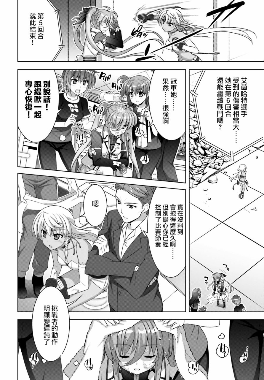 魔法少女Lyrical奈叶～vivid～韩漫全集-第101话无删减无遮挡章节图片 