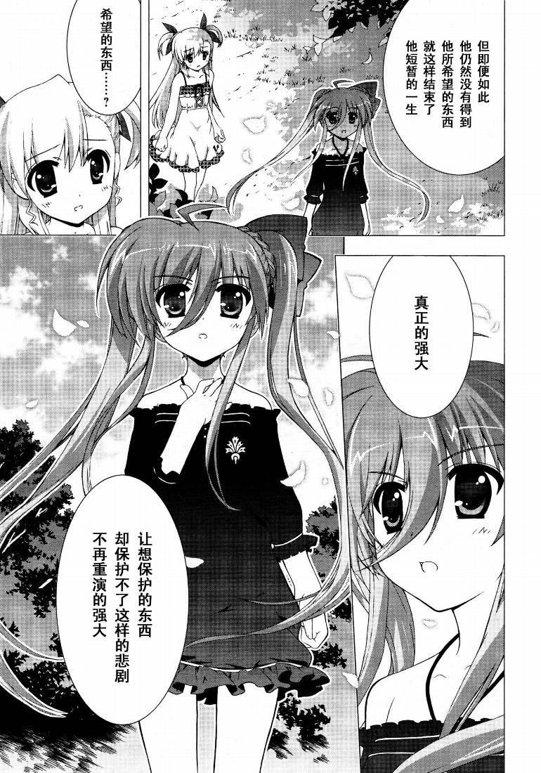 魔法少女Lyrical奈叶～vivid～韩漫全集-第10话无删减无遮挡章节图片 