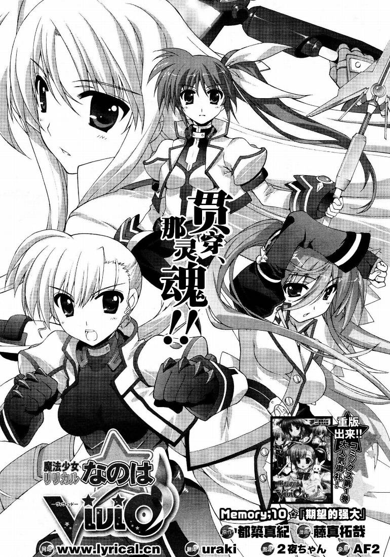 魔法少女Lyrical奈叶～vivid～韩漫全集-第10话无删减无遮挡章节图片 