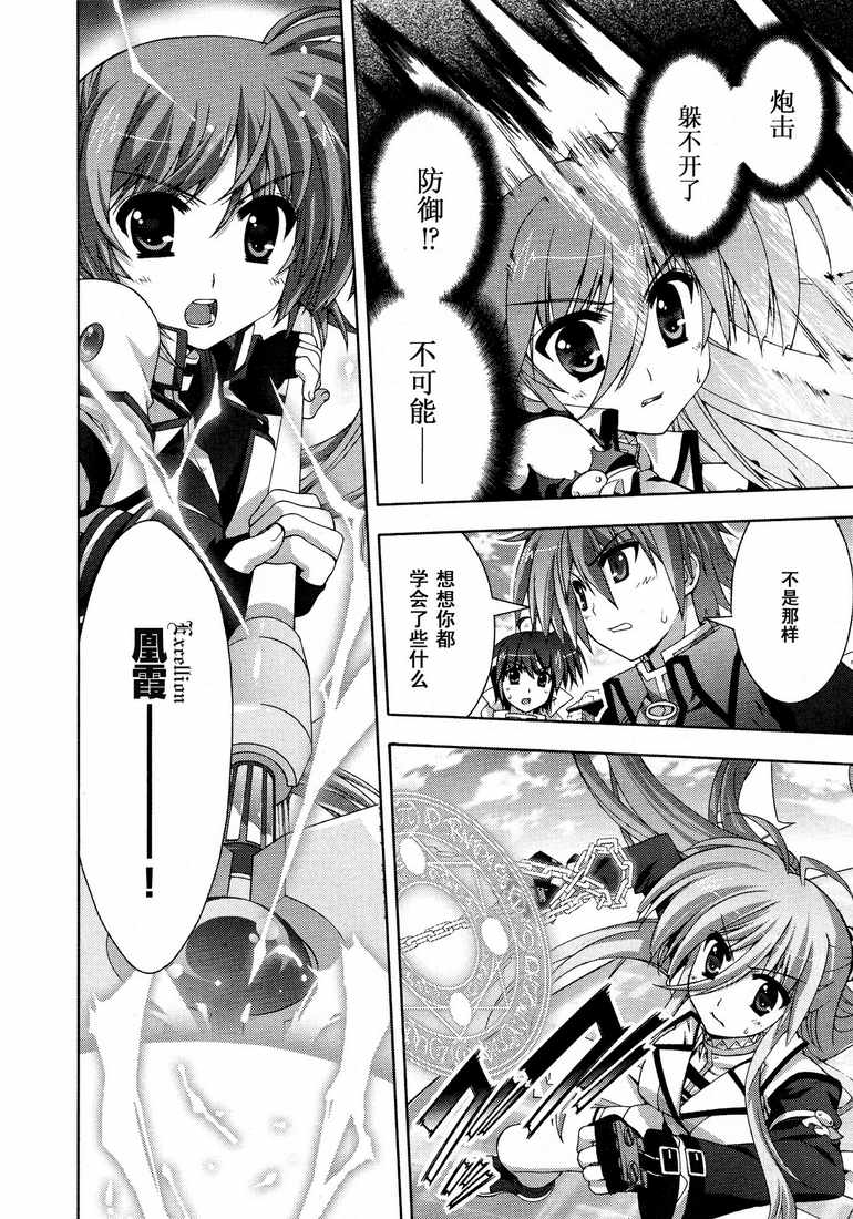 魔法少女Lyrical奈叶～vivid～韩漫全集-第14话无删减无遮挡章节图片 