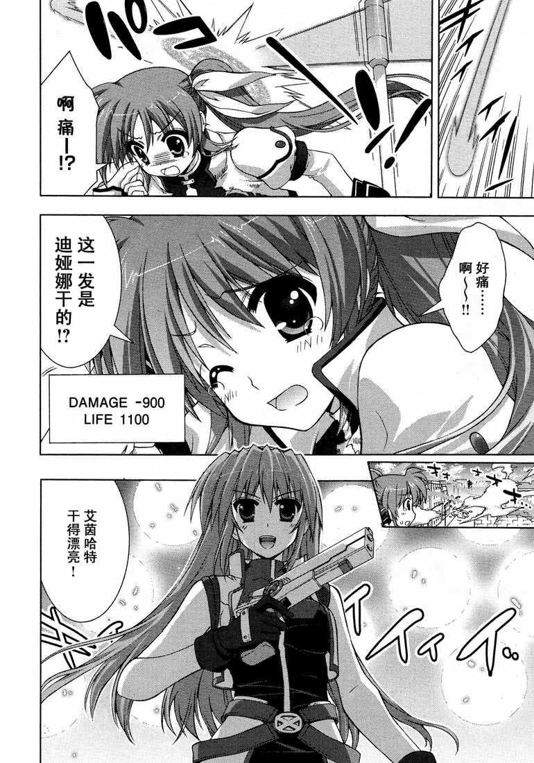 魔法少女Lyrical奈叶～vivid～韩漫全集-第14话无删减无遮挡章节图片 