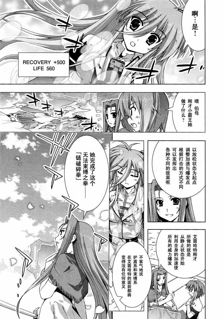 魔法少女Lyrical奈叶～vivid～韩漫全集-第14话无删减无遮挡章节图片 